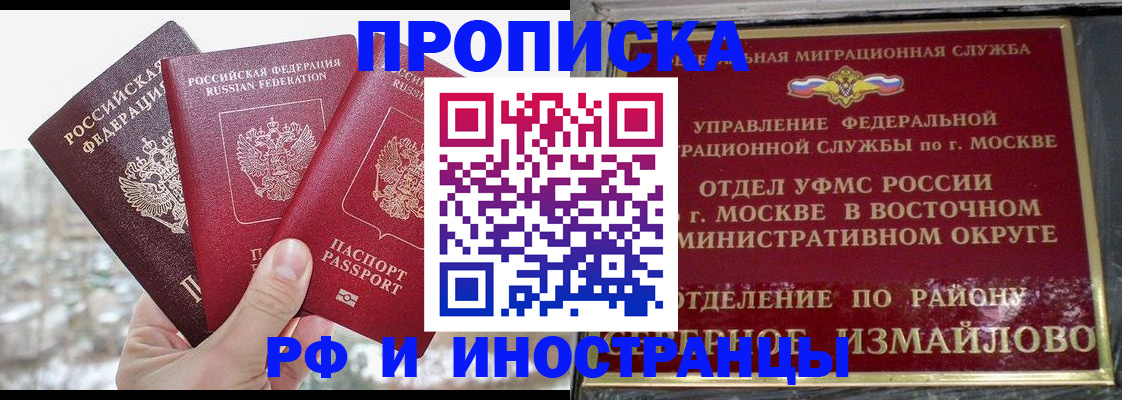 прописка для школы в Козловке