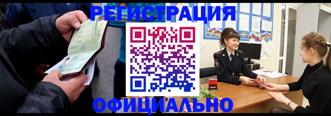 прописка иностранных граждан в Козловке